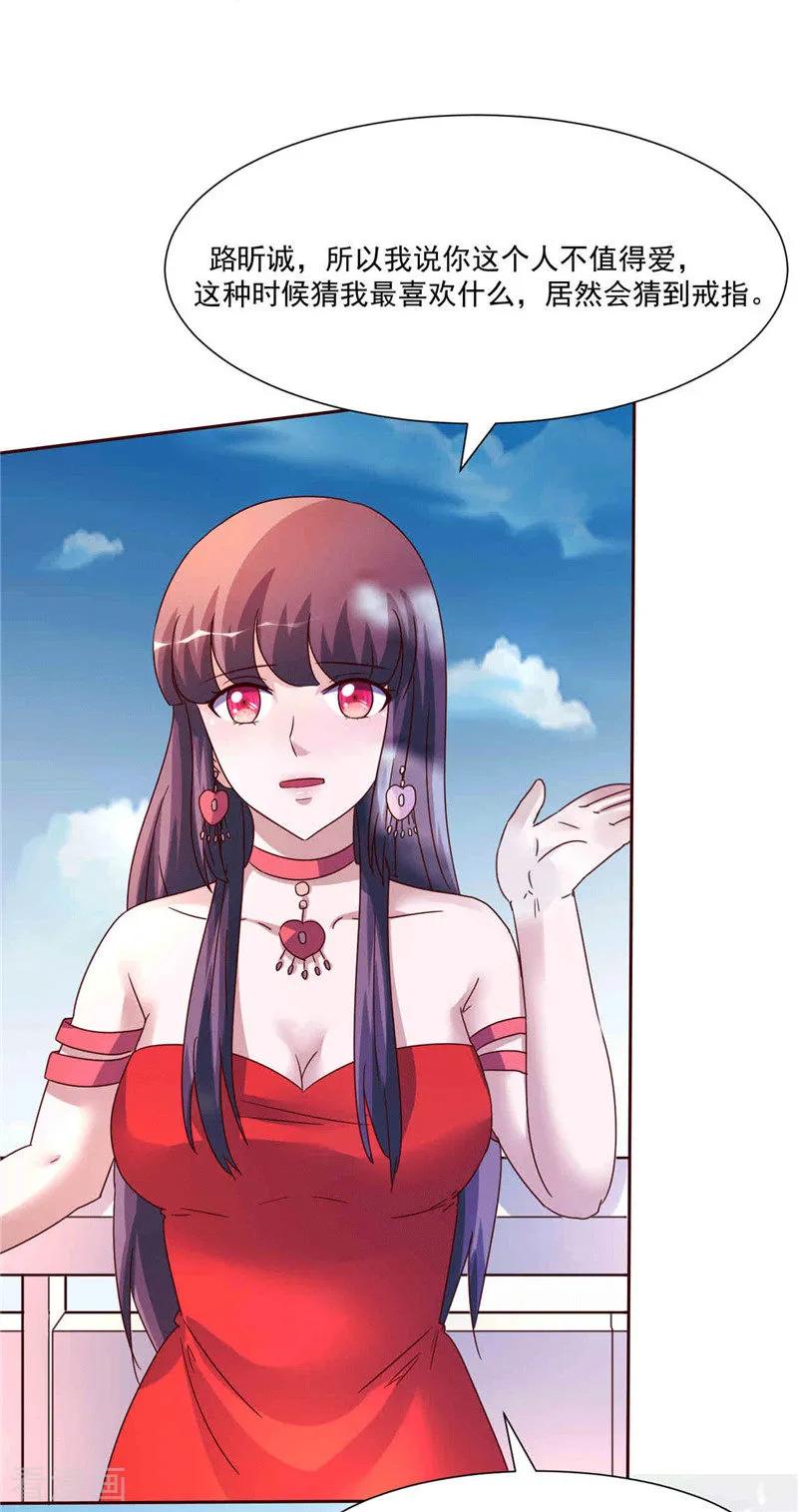《追夫36计：老公，来战！》第266话 毁约 第6页