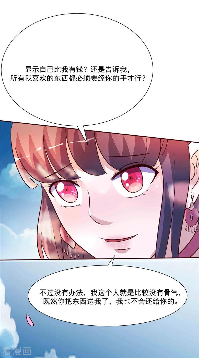 《追夫36计：老公，来战！》第266话 毁约 第8页