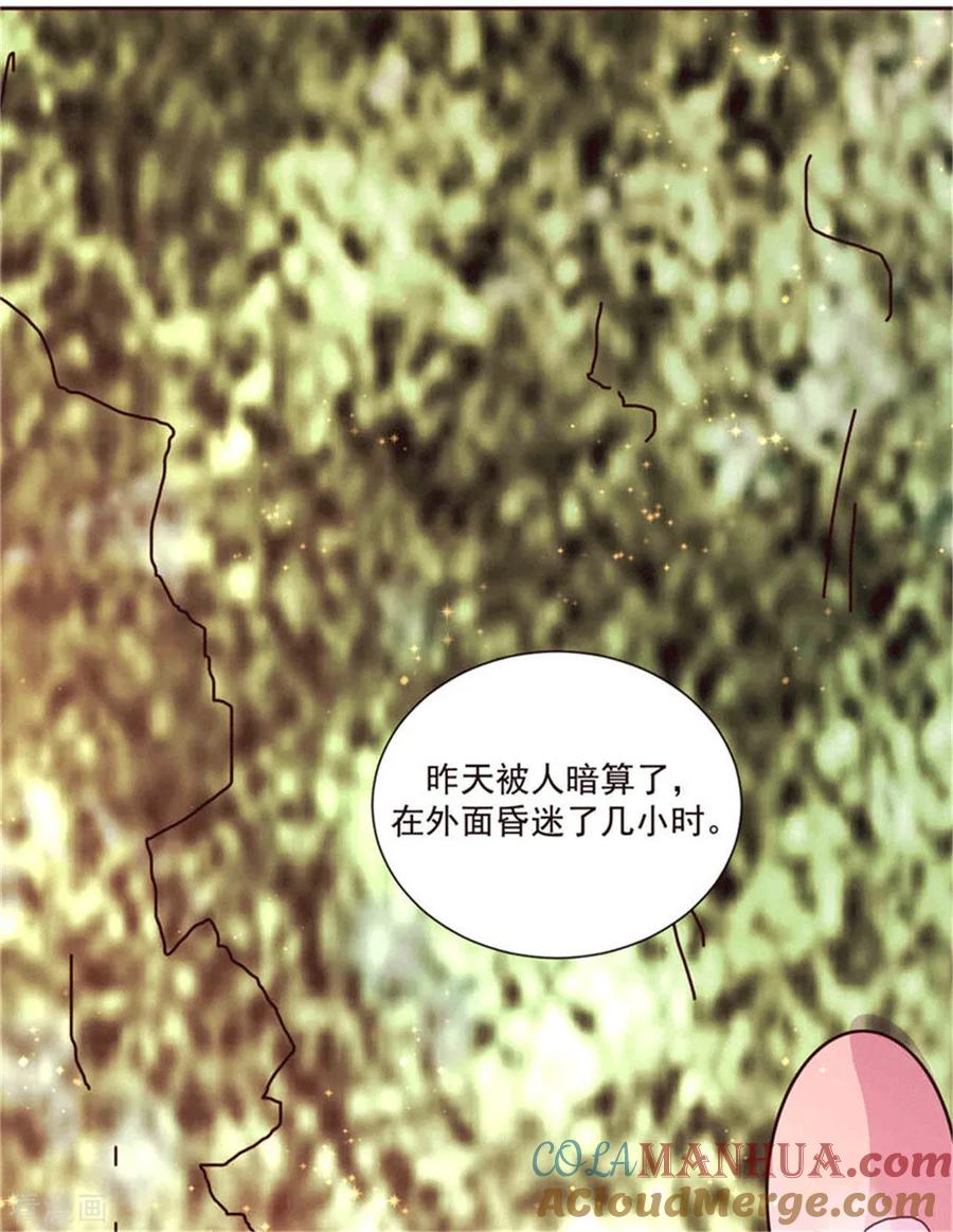 《追夫36计：老公，来战！》第267话 晨练 第7页