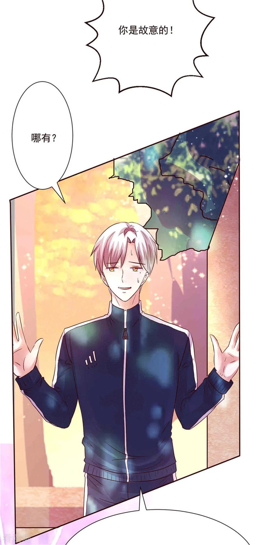 《追夫36计：老公，来战！》第267话 晨练 第18页