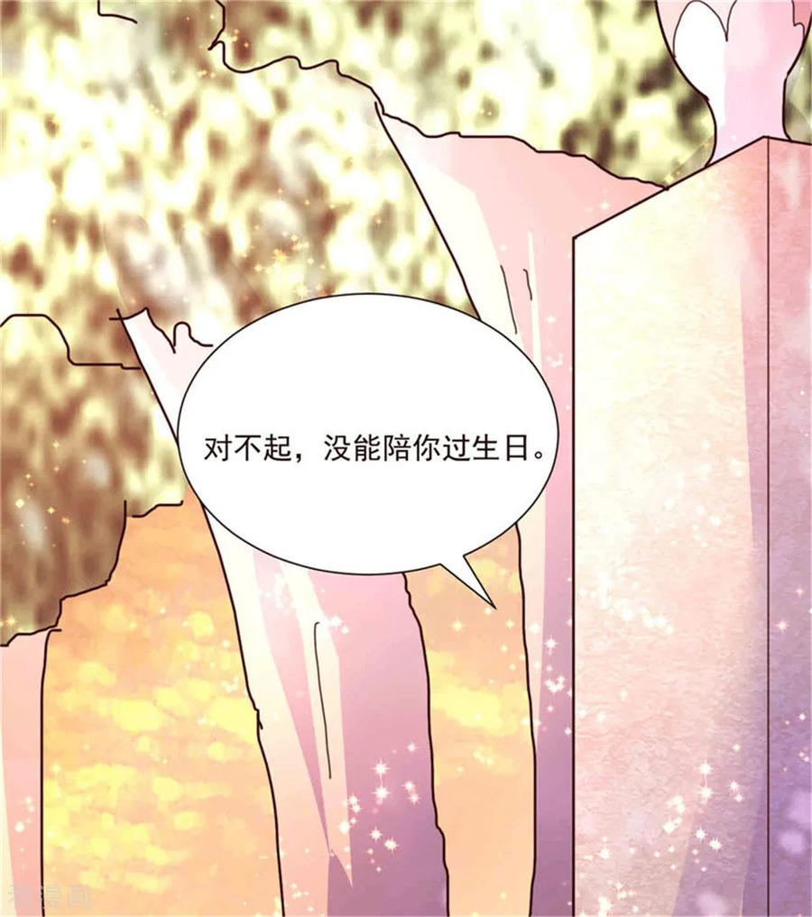 《追夫36计：老公，来战！》第267话 晨练 第8页