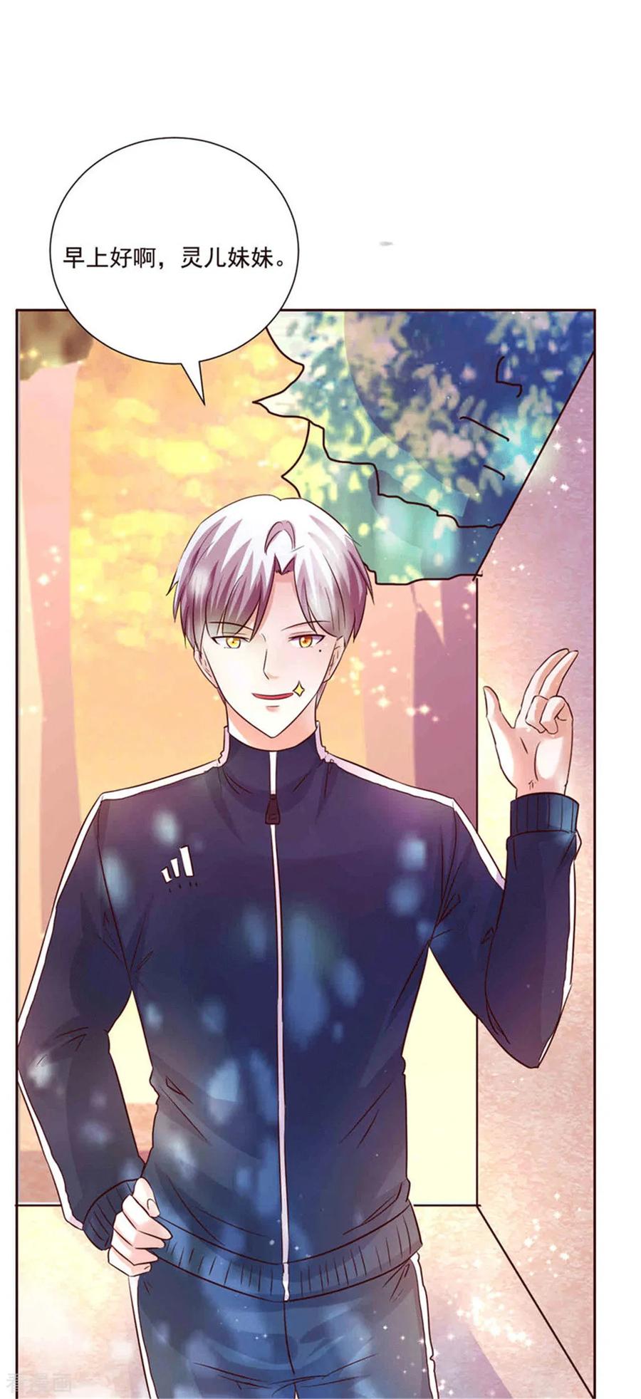 《追夫36计：老公，来战！》第267话 晨练 第16页