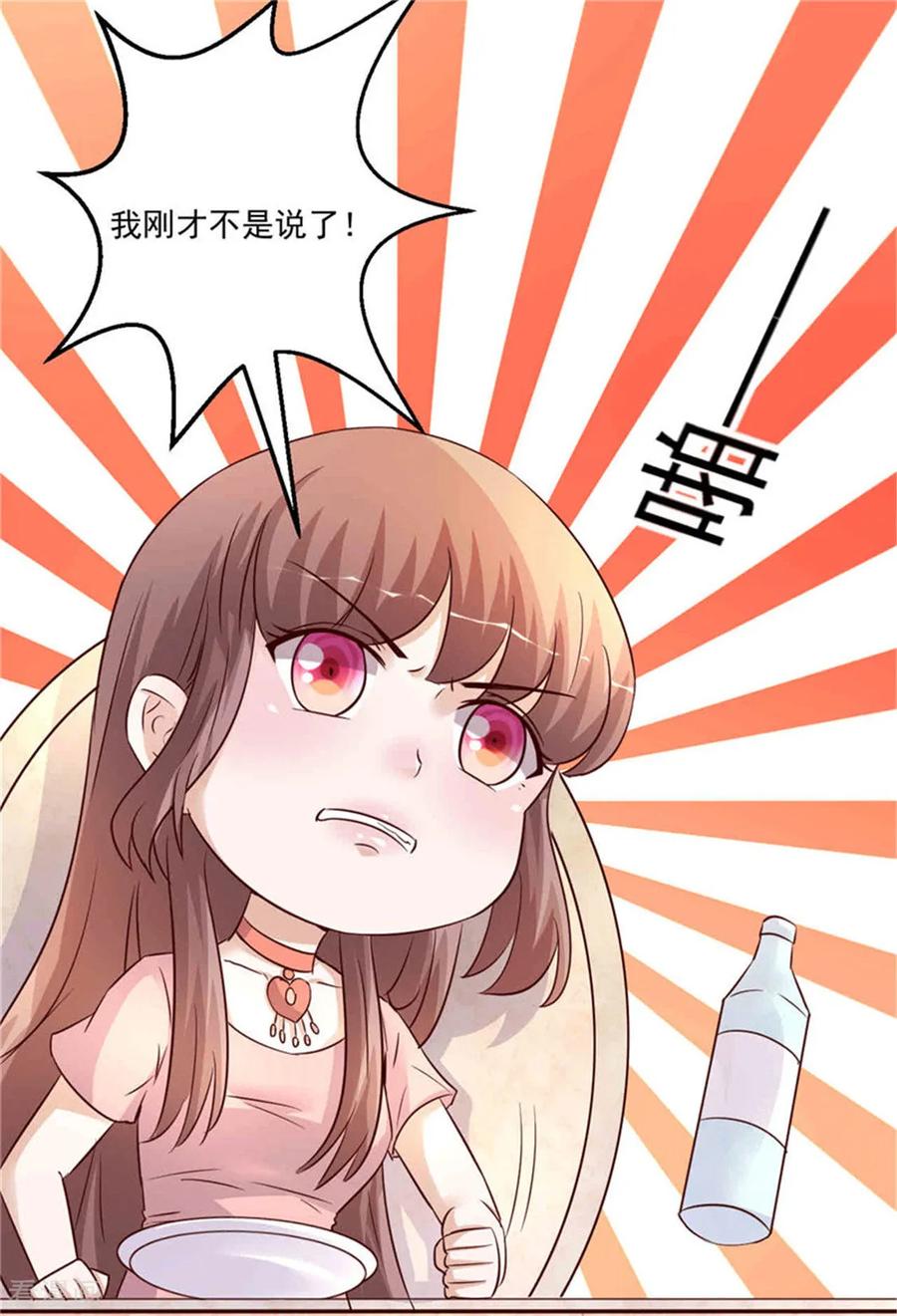 《追夫36计：老公，来战！》第268话 蹭饭 第10页