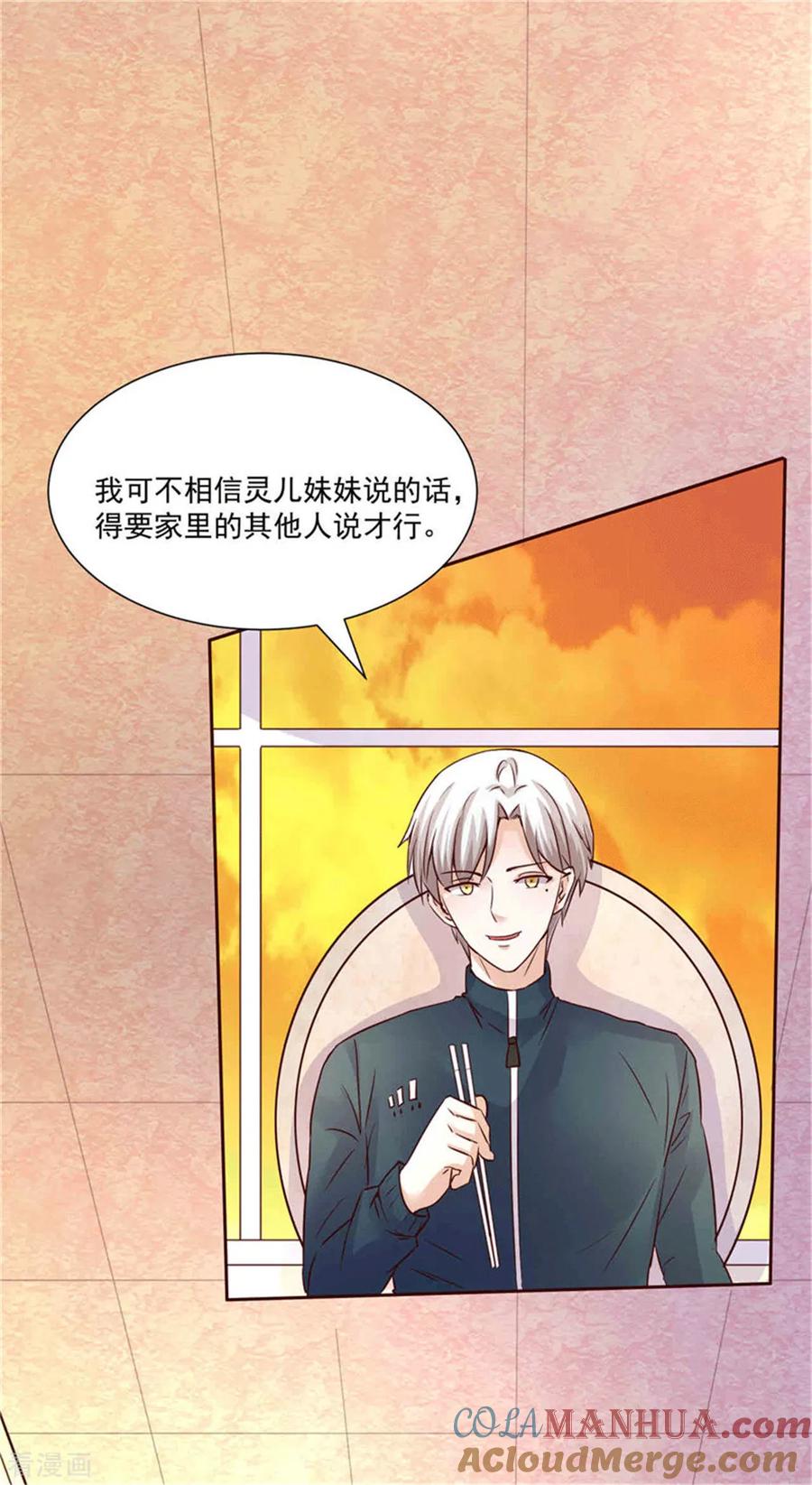 《追夫36计：老公，来战！》第268话 蹭饭 第11页