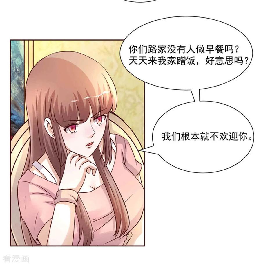 《追夫36计：老公，来战！》第268话 蹭饭 第8页
