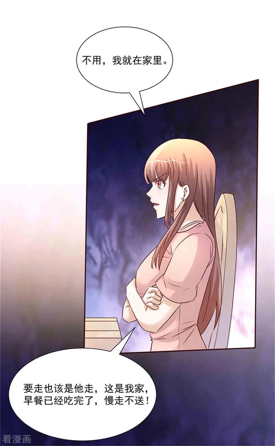 《追夫36计：老公，来战！》第268话 蹭饭 第14页