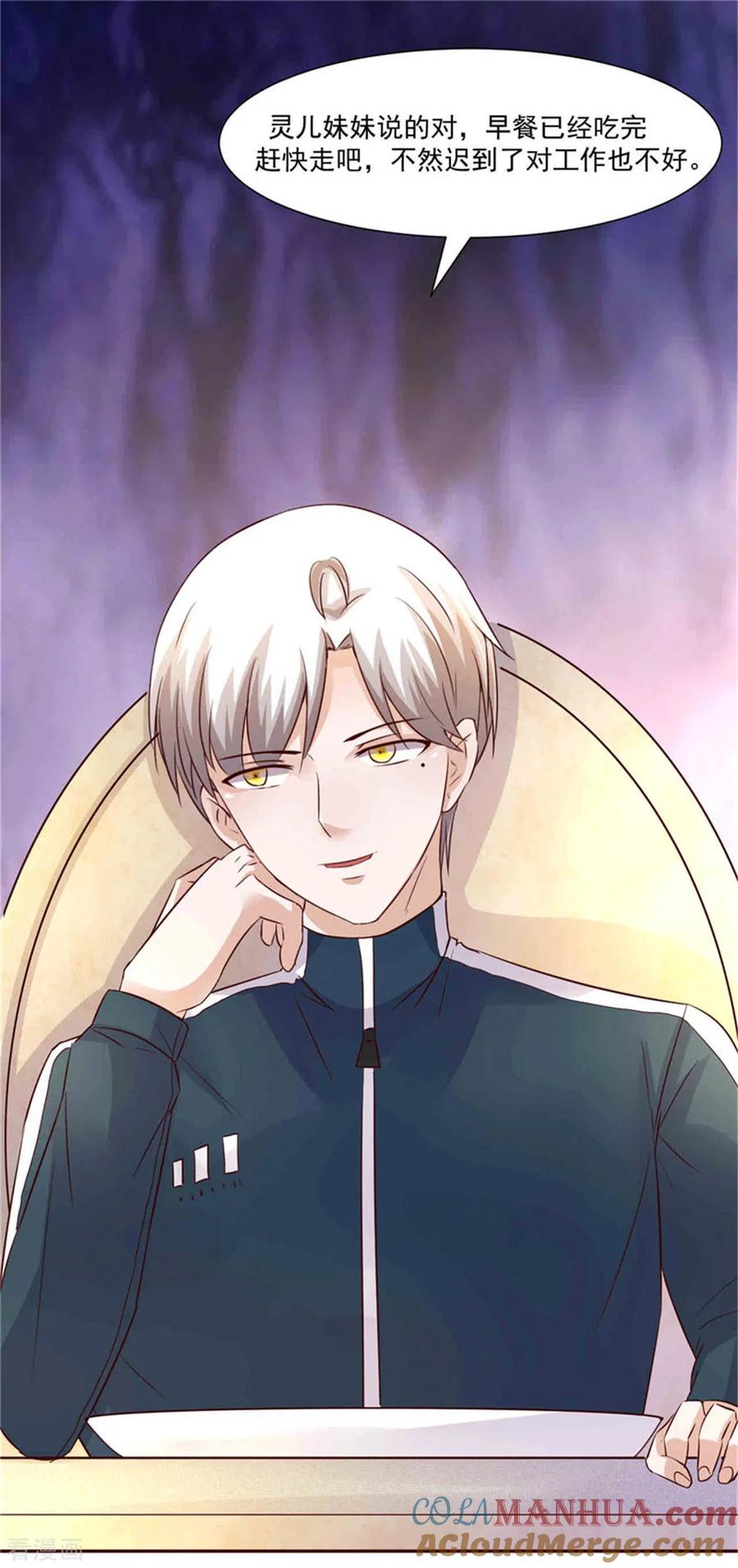 《追夫36计：老公，来战！》第268话 蹭饭 第15页