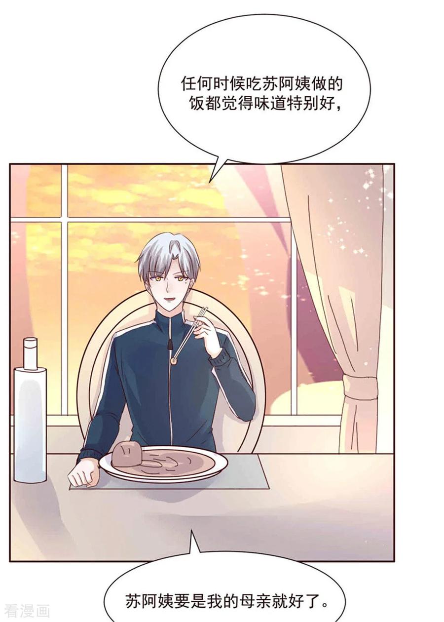 《追夫36计：老公，来战！》第268话 蹭饭 第4页