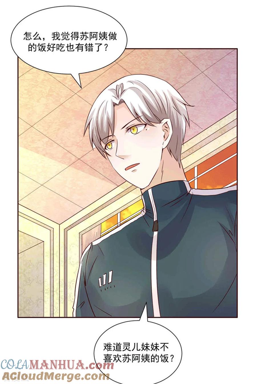 《追夫36计：老公，来战！》第268话 蹭饭 第7页