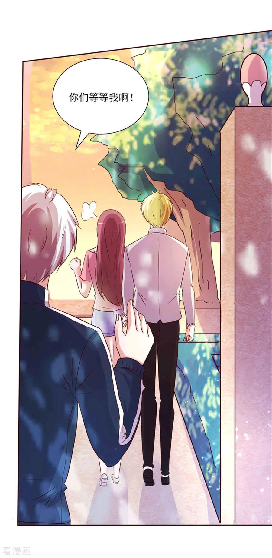 《追夫36计：老公，来战！》第268话 蹭饭 第2页