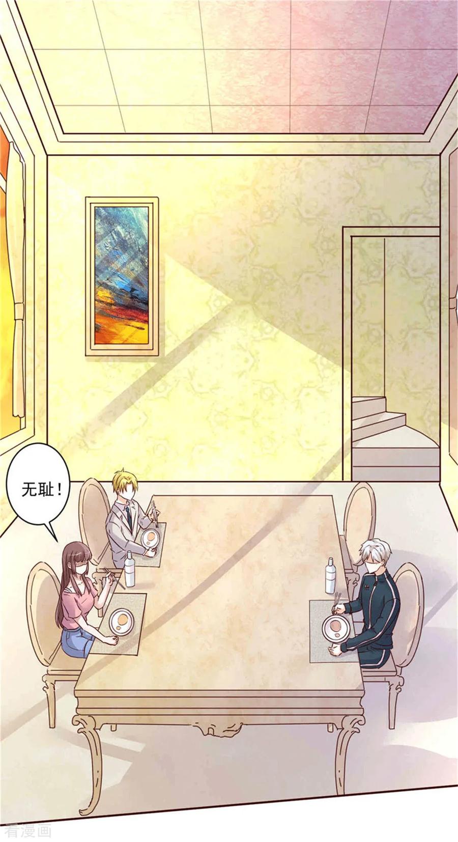 《追夫36计：老公，来战！》第268话 蹭饭 第12页