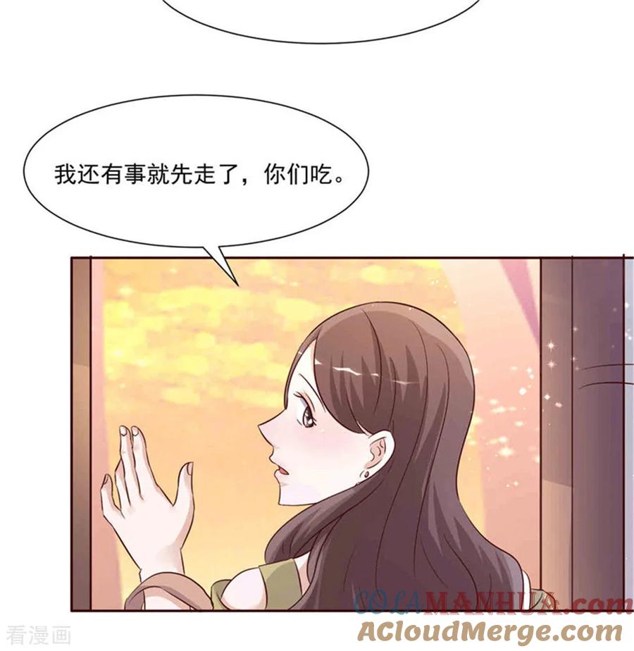 《追夫36计：老公，来战！》第268话 蹭饭 第5页