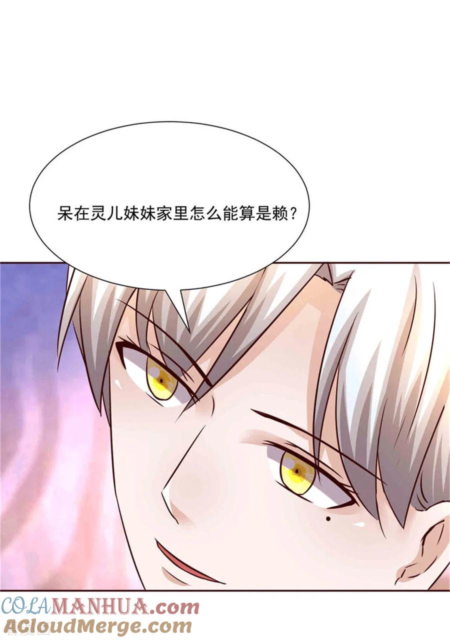 《追夫36计：老公，来战！》第268话 蹭饭 第17页