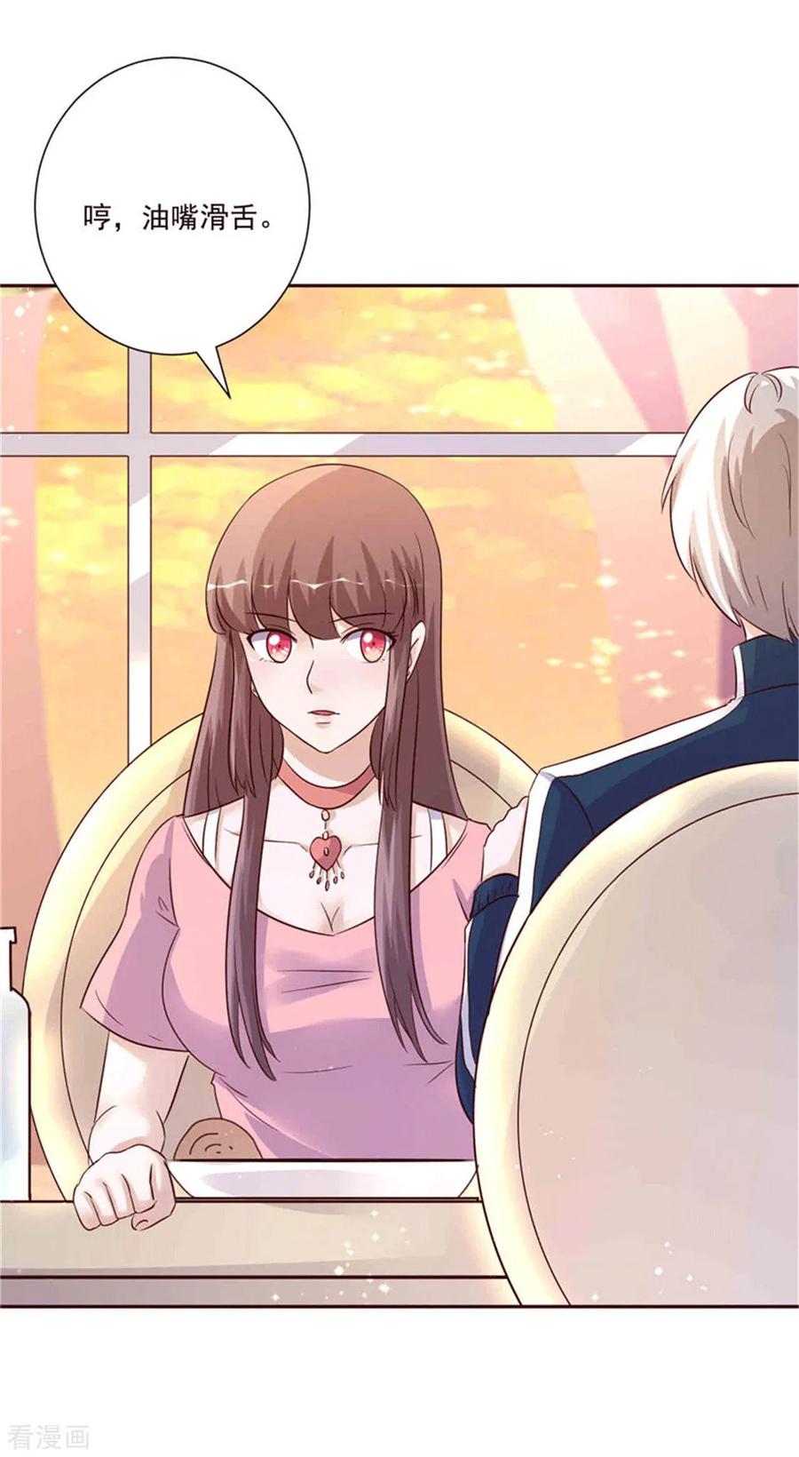 《追夫36计：老公，来战！》第268话 蹭饭 第6页
