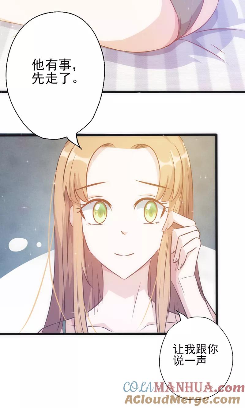 《追夫36计：老公，来战！》第26话 丢下我 第5页