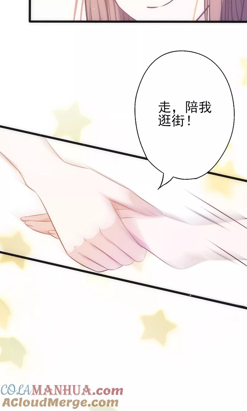 《追夫36计：老公，来战！》第26话 丢下我 第9页