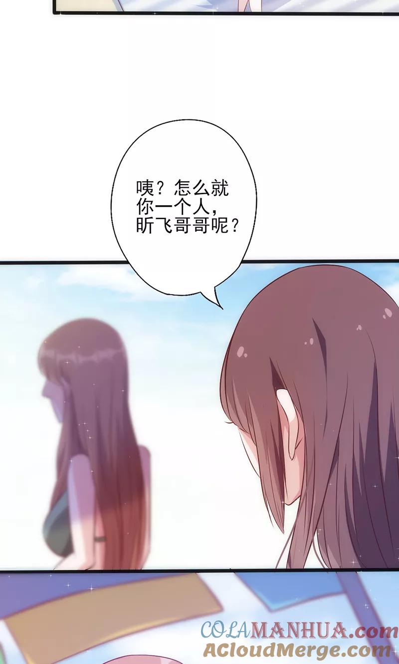 《追夫36计：老公，来战！》第26话 丢下我 第3页