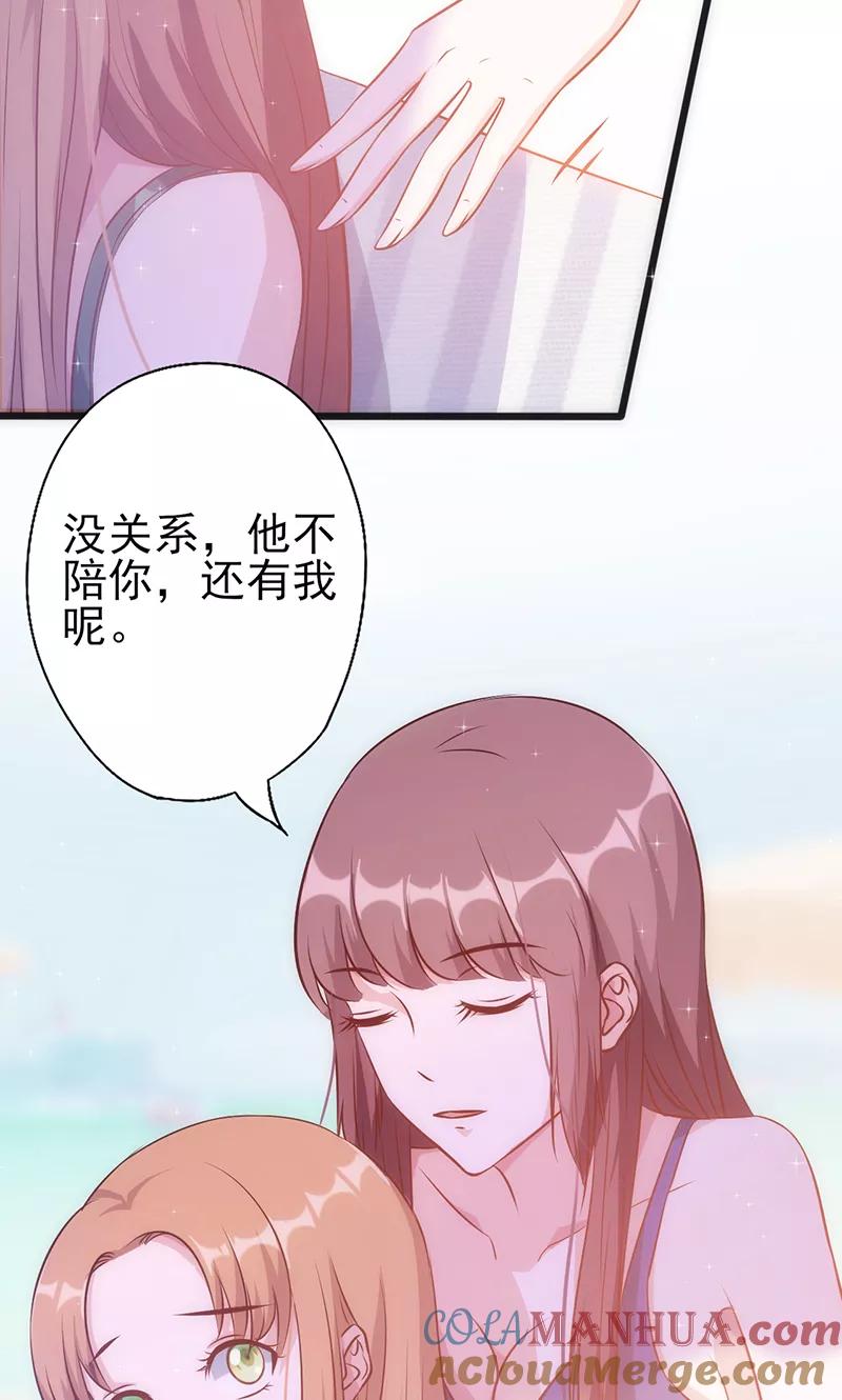 《追夫36计：老公，来战！》第26话 丢下我 第7页