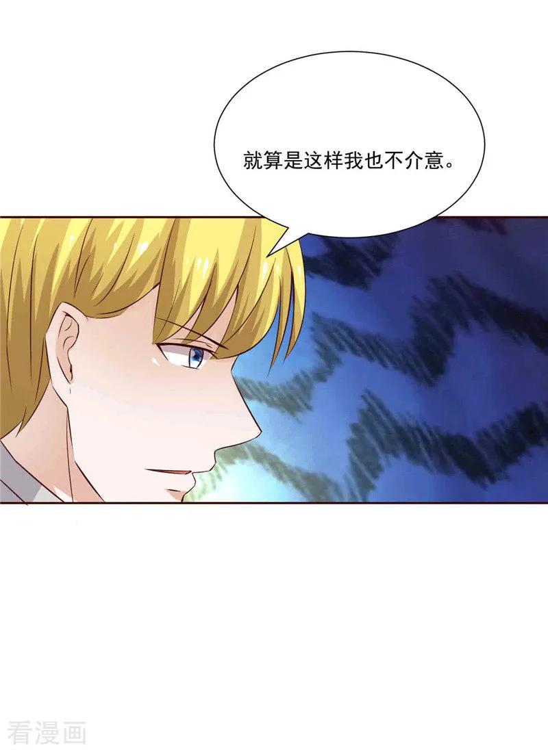 《追夫36计：老公，来战！》第269话 两个男人一台戏 第14页