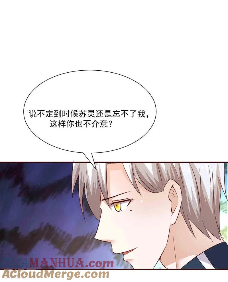 《追夫36计：老公，来战！》第269话 两个男人一台戏 第13页