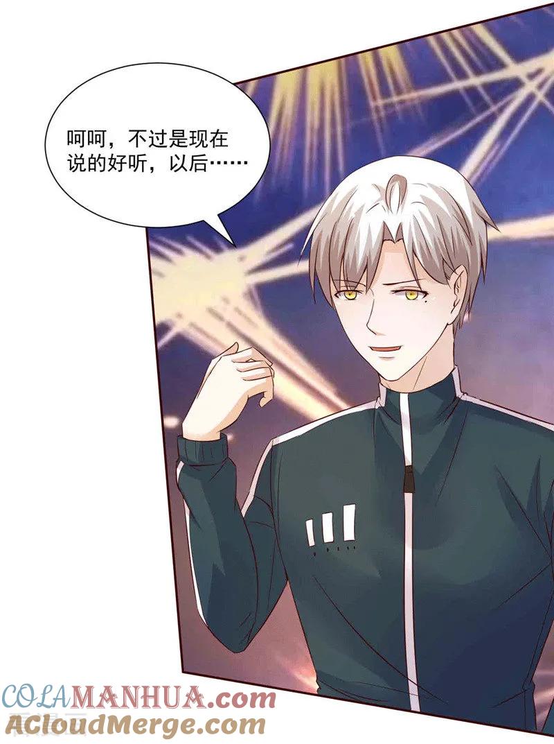 《追夫36计：老公，来战！》第269话 两个男人一台戏 第15页