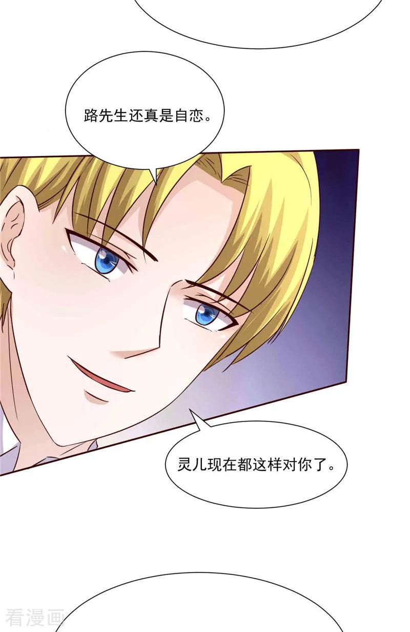 《追夫36计：老公，来战！》第269话 两个男人一台戏 第8页