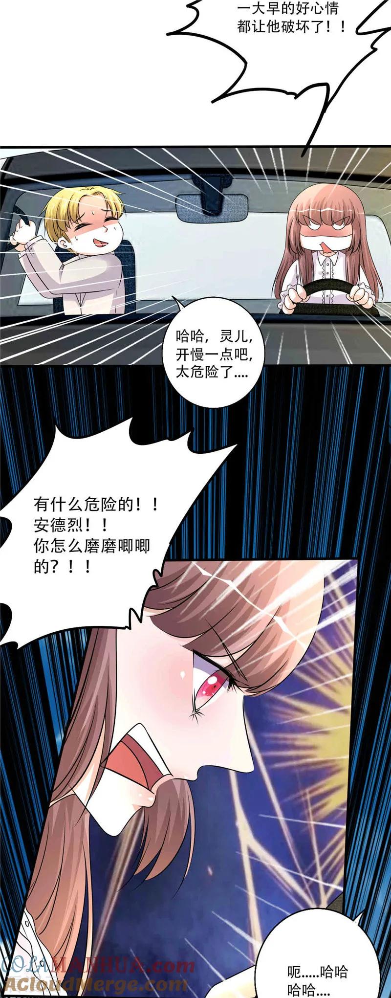 《追夫36计：老公，来战！》第270话 赌气 第9页