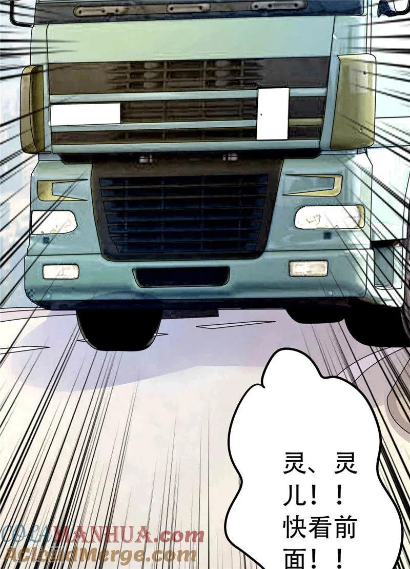 《追夫36计：老公，来战！》第270话 赌气 第11页
