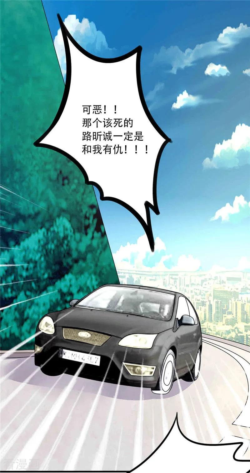《追夫36计：老公，来战！》第270话 赌气 第8页
