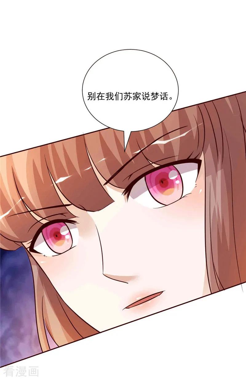 《追夫36计：老公，来战！》第270话 赌气 第2页