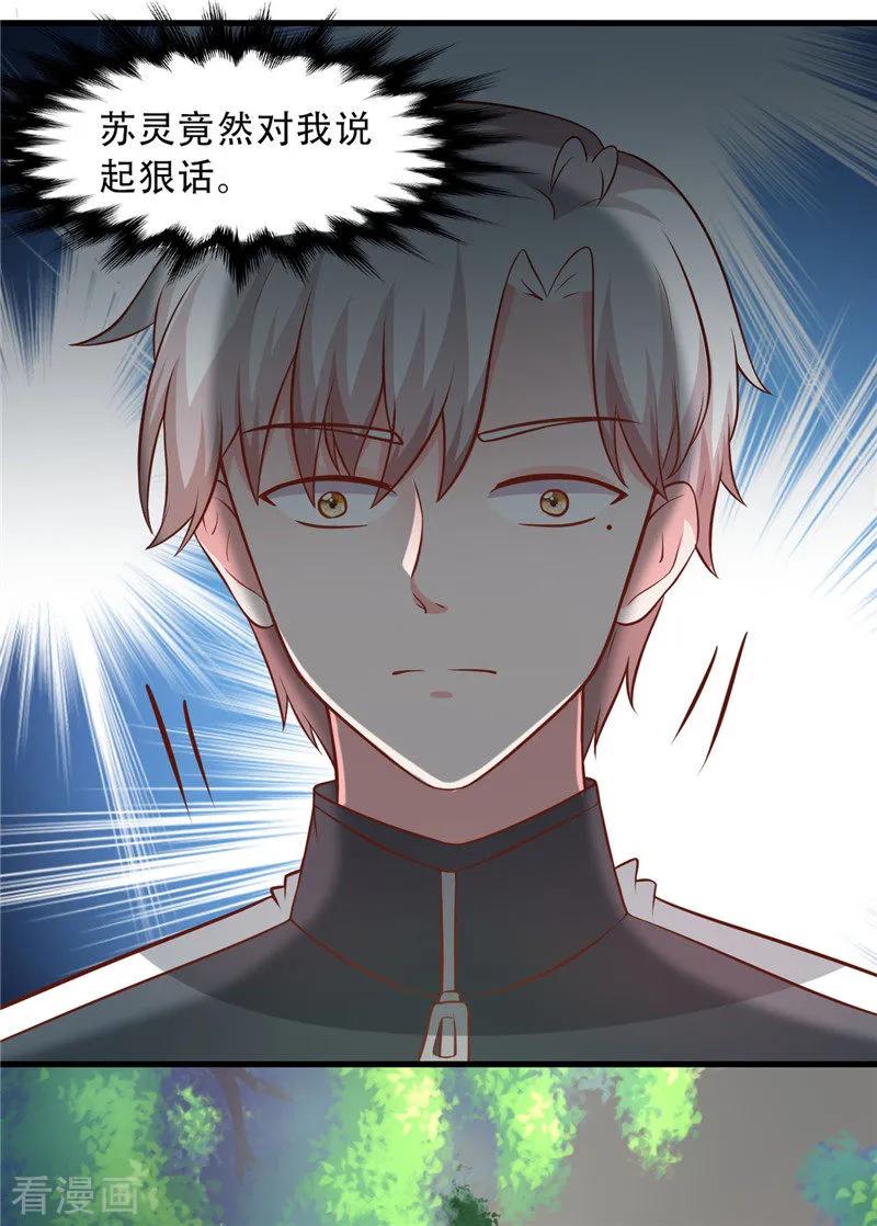 《追夫36计：老公，来战！》第271话 嫉妒与无奈 第5页