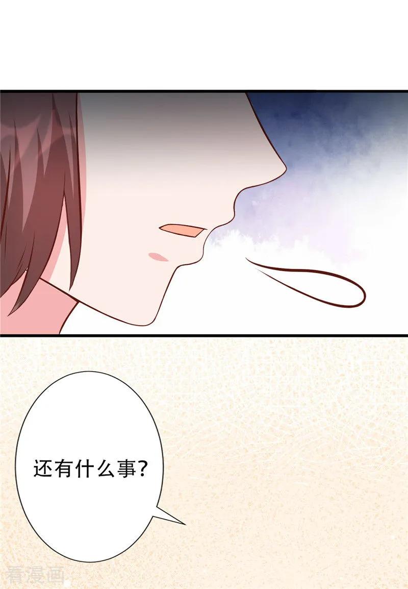 《追夫36计：老公，来战！》第271话 嫉妒与无奈 第15页