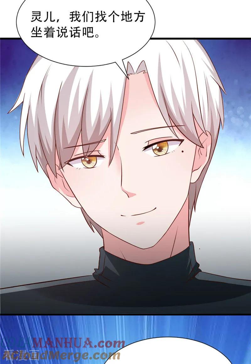 《追夫36计：老公，来战！》第271话 嫉妒与无奈 第18页