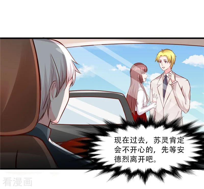《追夫36计：老公，来战！》第271话 嫉妒与无奈 第11页