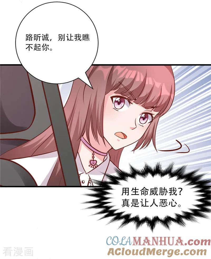 《追夫36计：老公，来战！》第271话 嫉妒与无奈 第4页