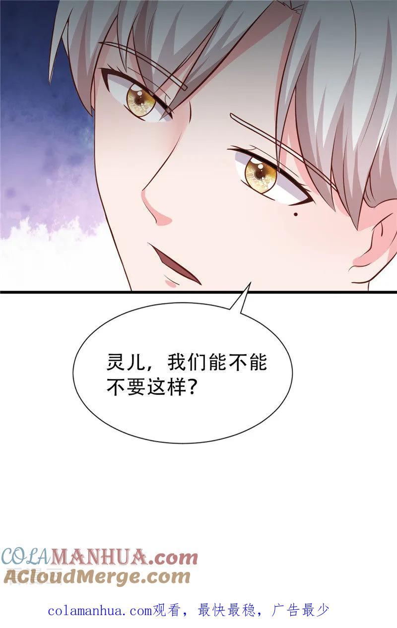 《追夫36计：老公，来战！》第271话 嫉妒与无奈 第20页