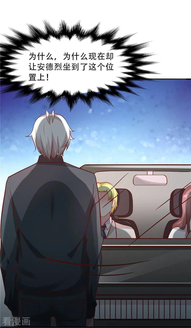 《追夫36计：老公，来战！》第271话 嫉妒与无奈 第3页