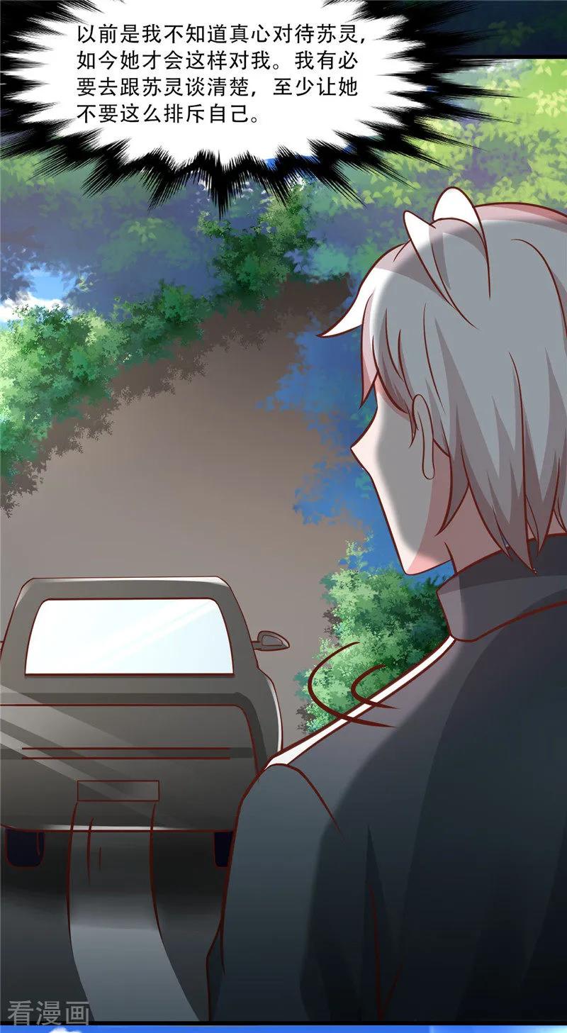 《追夫36计：老公，来战！》第271话 嫉妒与无奈 第7页