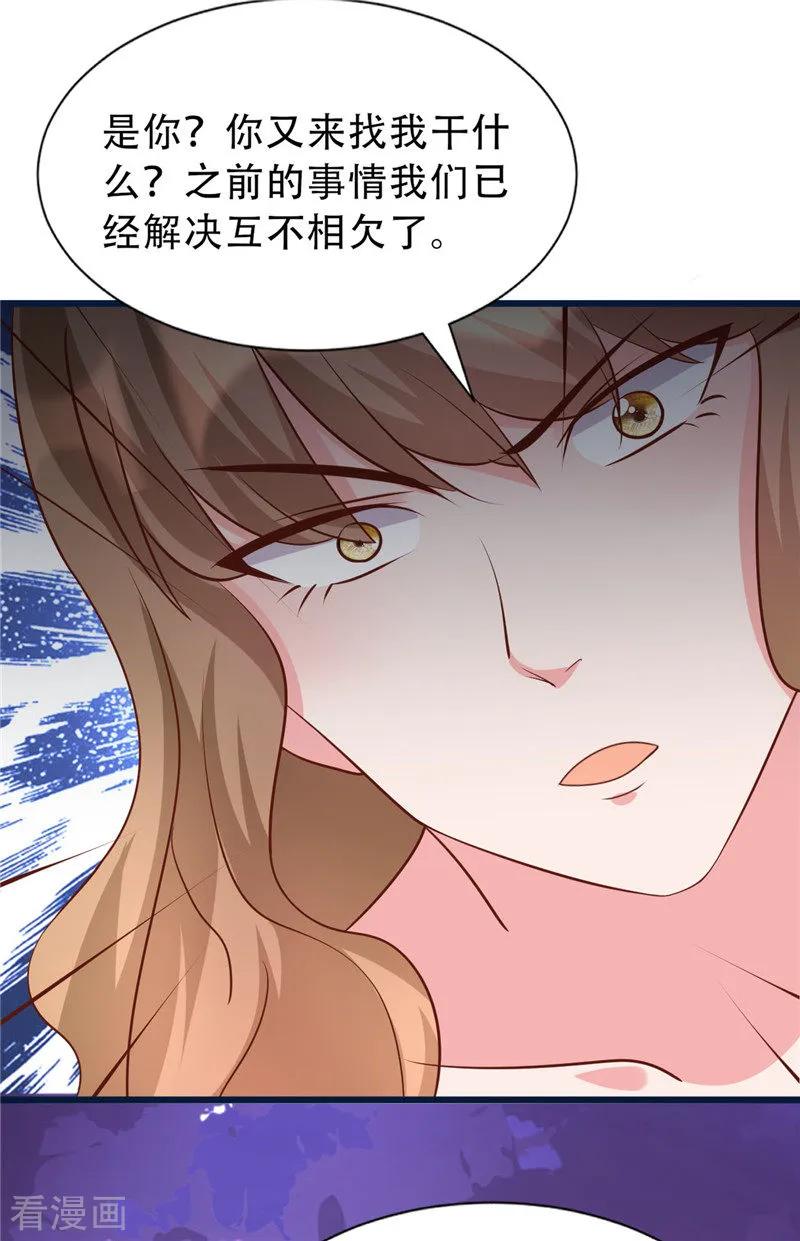 《追夫36计：老公，来战！》第272话 背影 第15页