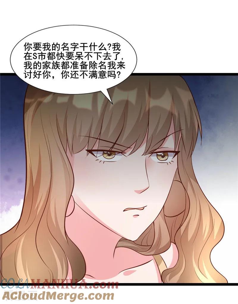 《追夫36计：老公，来战！》第272话 背影 第18页