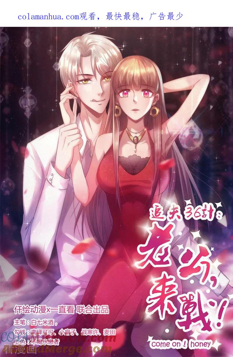 《追夫36计：老公，来战！》第272话 背影 第1页