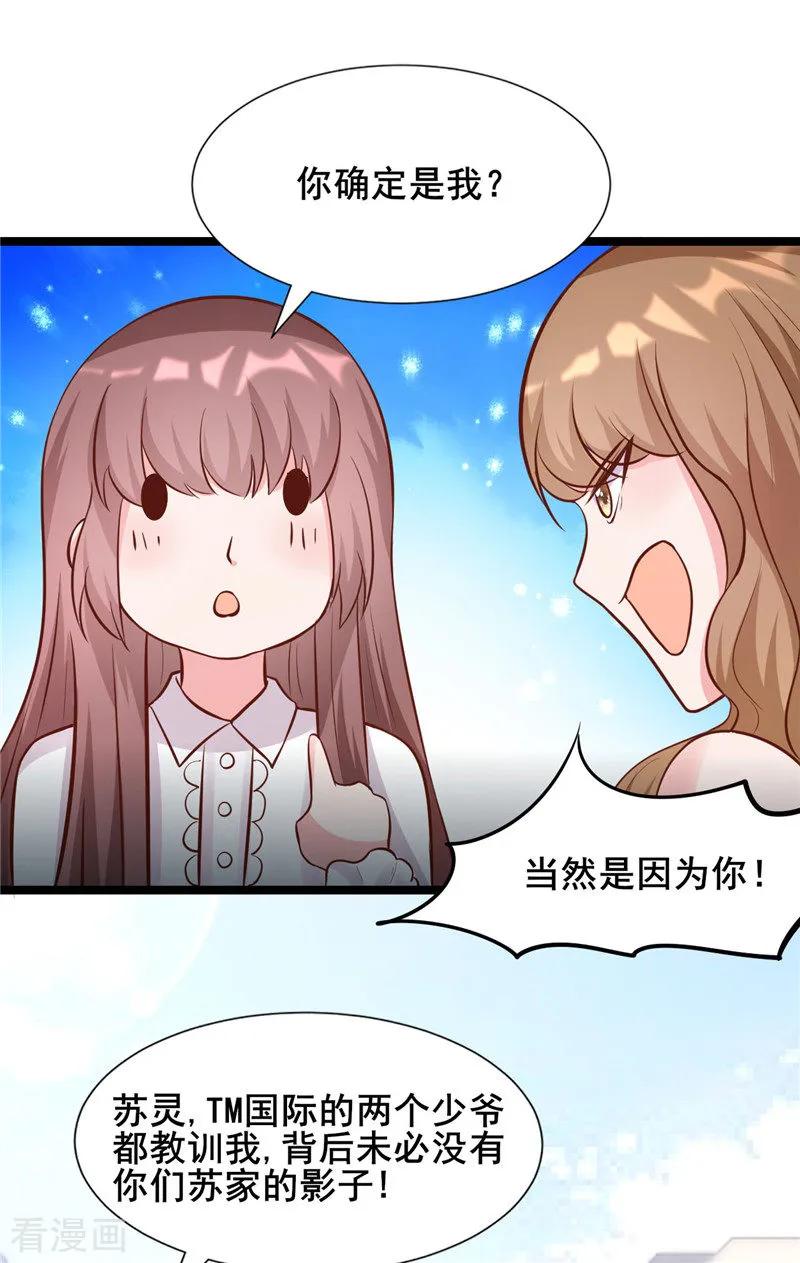《追夫36计：老公，来战！》第272话 背影 第19页