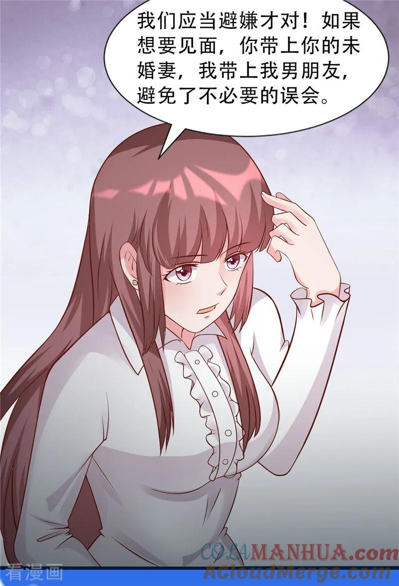 《追夫36计：老公，来战！》第272话 背影 第4页