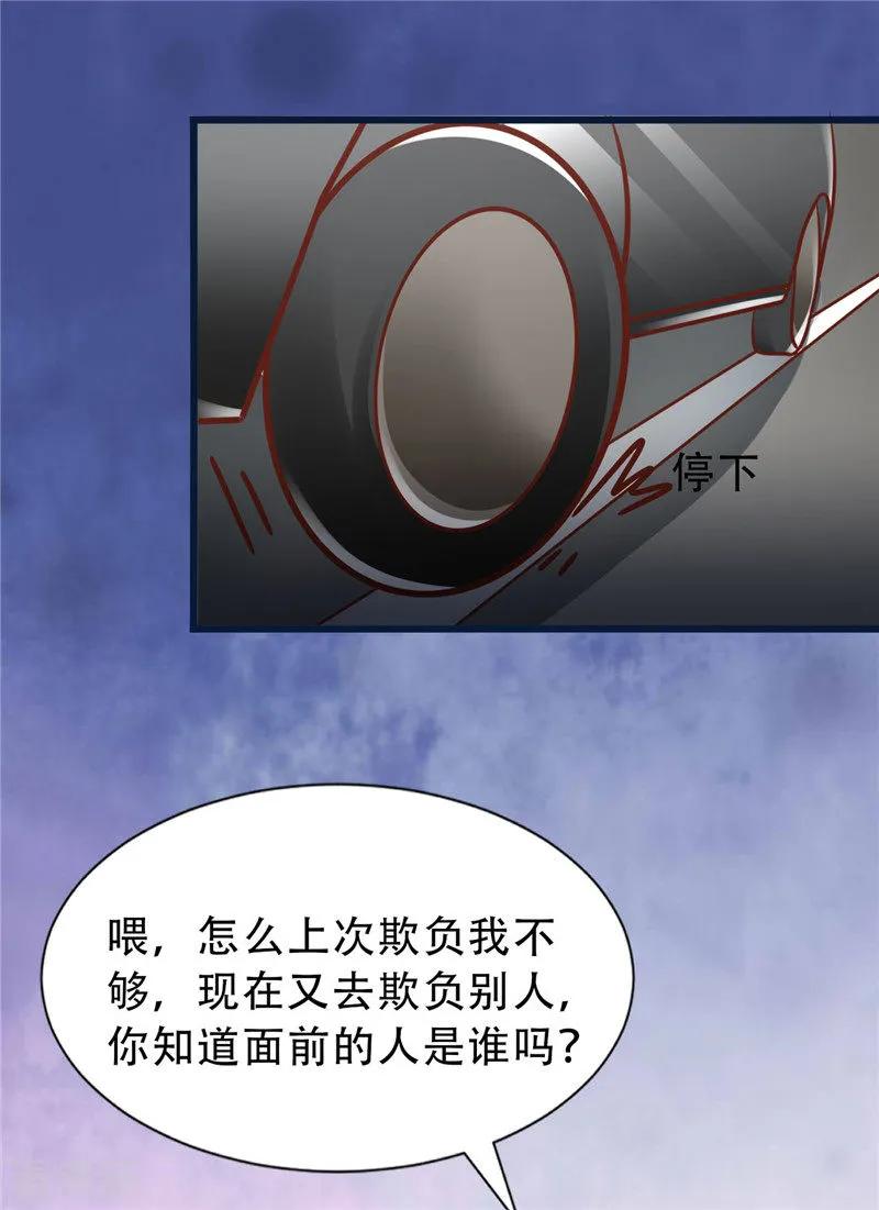 《追夫36计：老公，来战！》第272话 背影 第13页