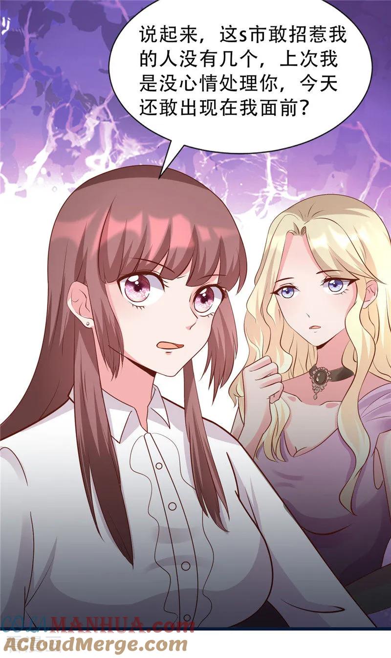 《追夫36计：老公，来战！》第272话 背影 第16页