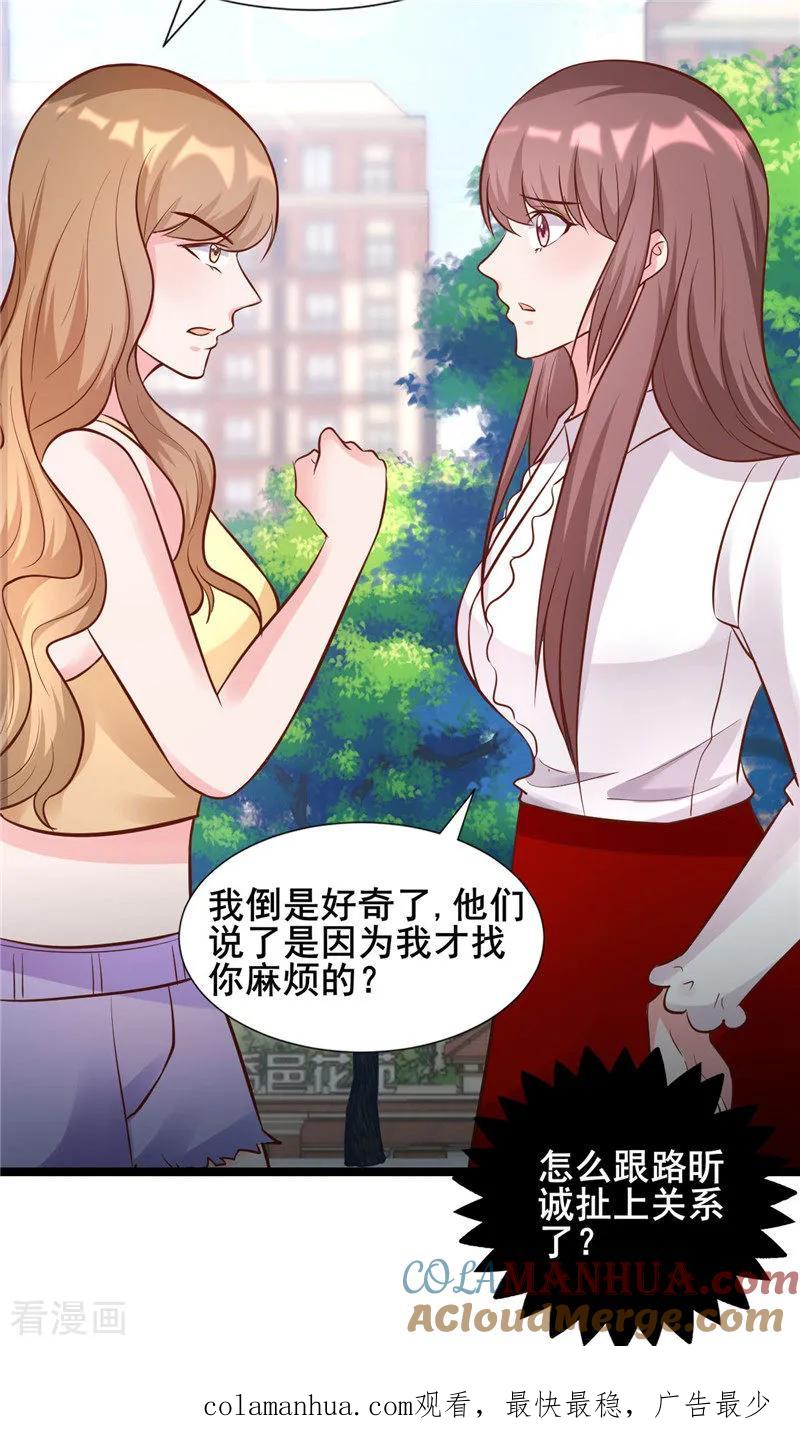 《追夫36计：老公，来战！》第272话 背影 第20页
