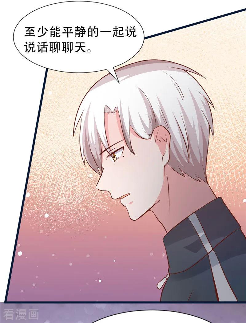 《追夫36计：老公，来战！》第272话 背影 第3页