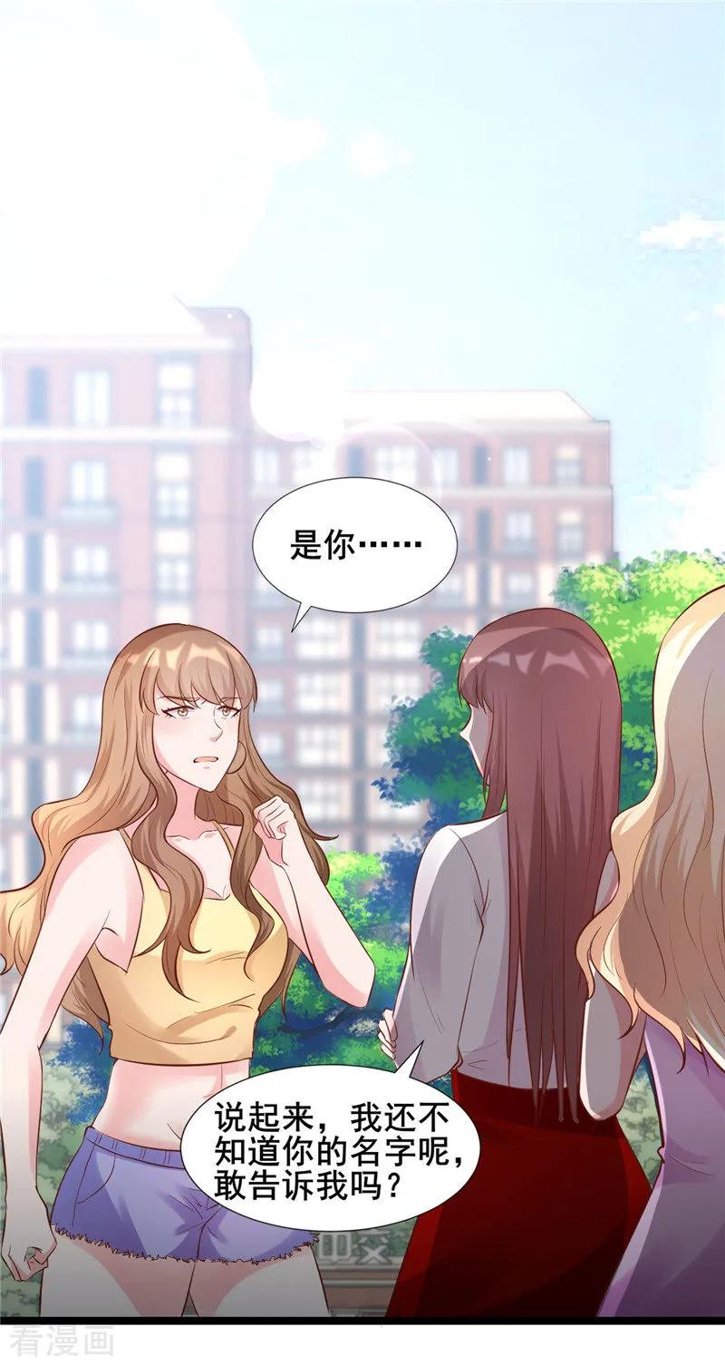 《追夫36计：老公，来战！》第272话 背影 第17页