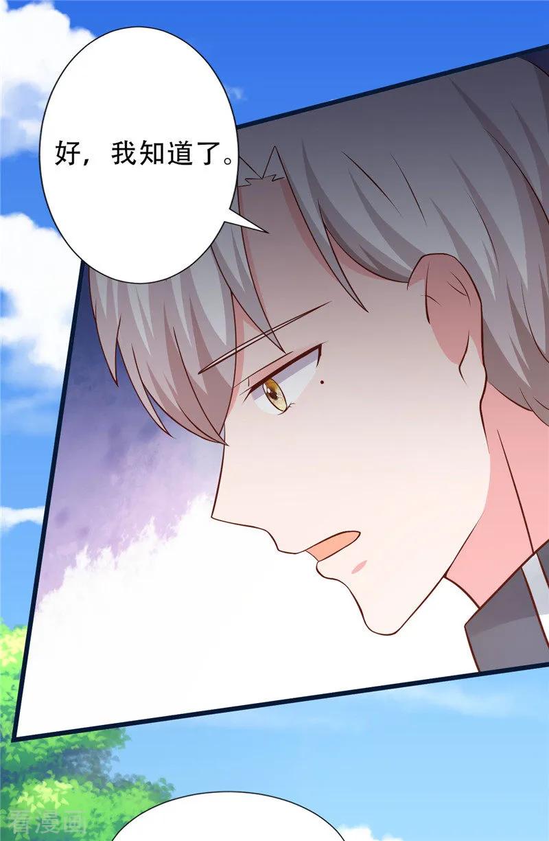 《追夫36计：老公，来战！》第272话 背影 第5页