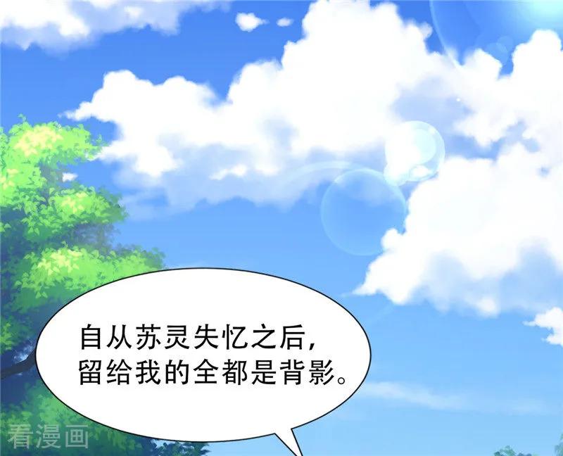 《追夫36计：老公，来战！》第272话 背影 第7页